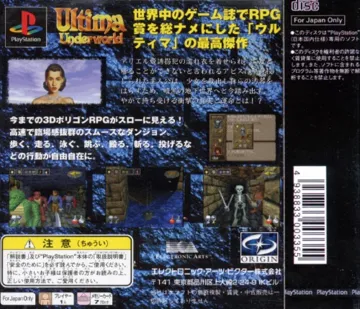 Ultima Underworld - The Stygian Abyss (JP) box cover back